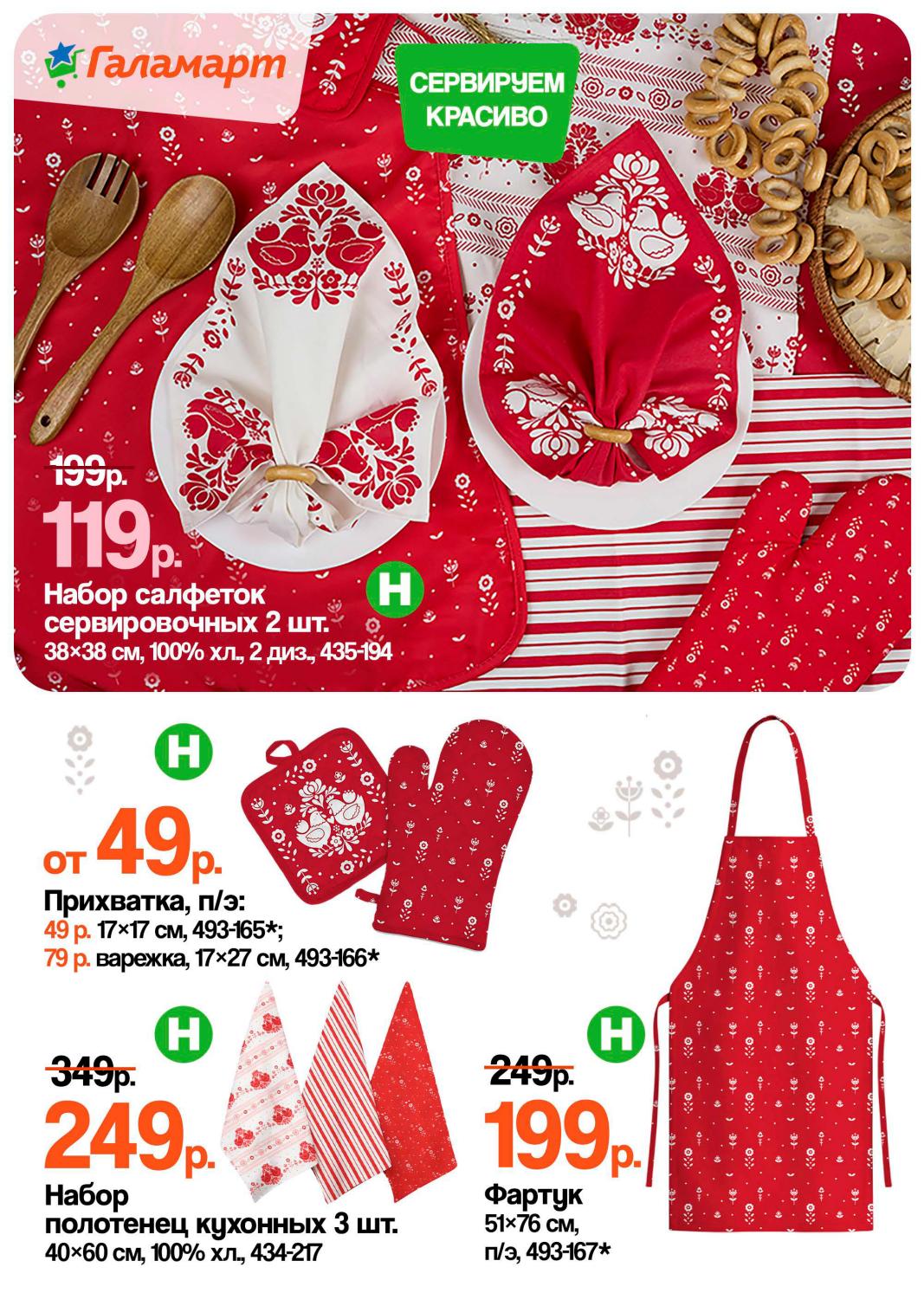 Пасхальные товары — кружка Курочка Ряба 99 ₽, сковорода 799 ₽, миксер 349 ₽